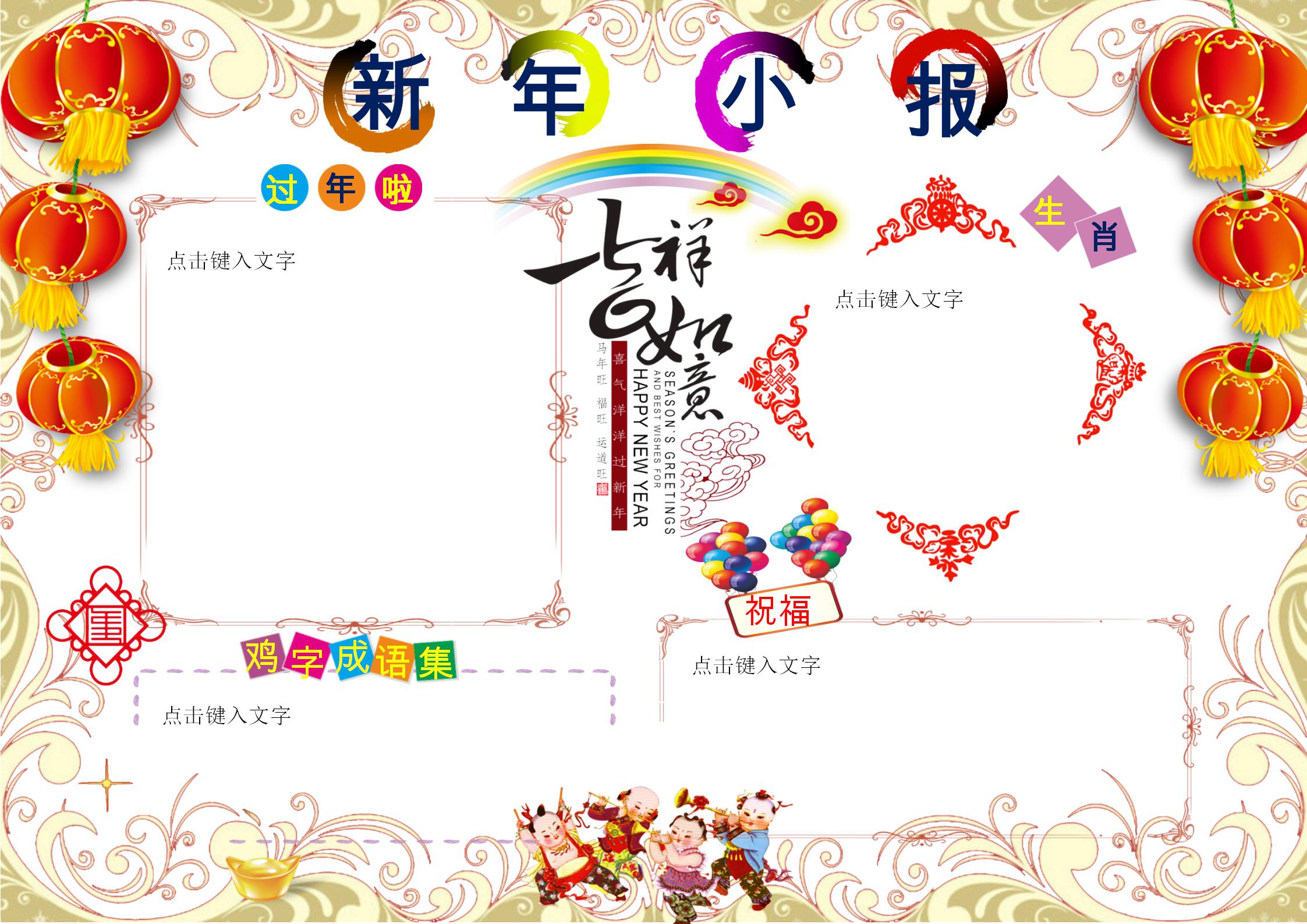 新年春节小报手抄报