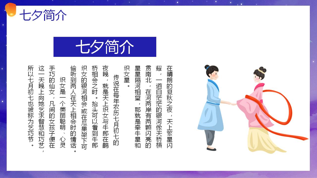 传统七夕节日ppt模板