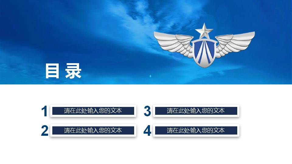 空军任务执行演习ppt模板