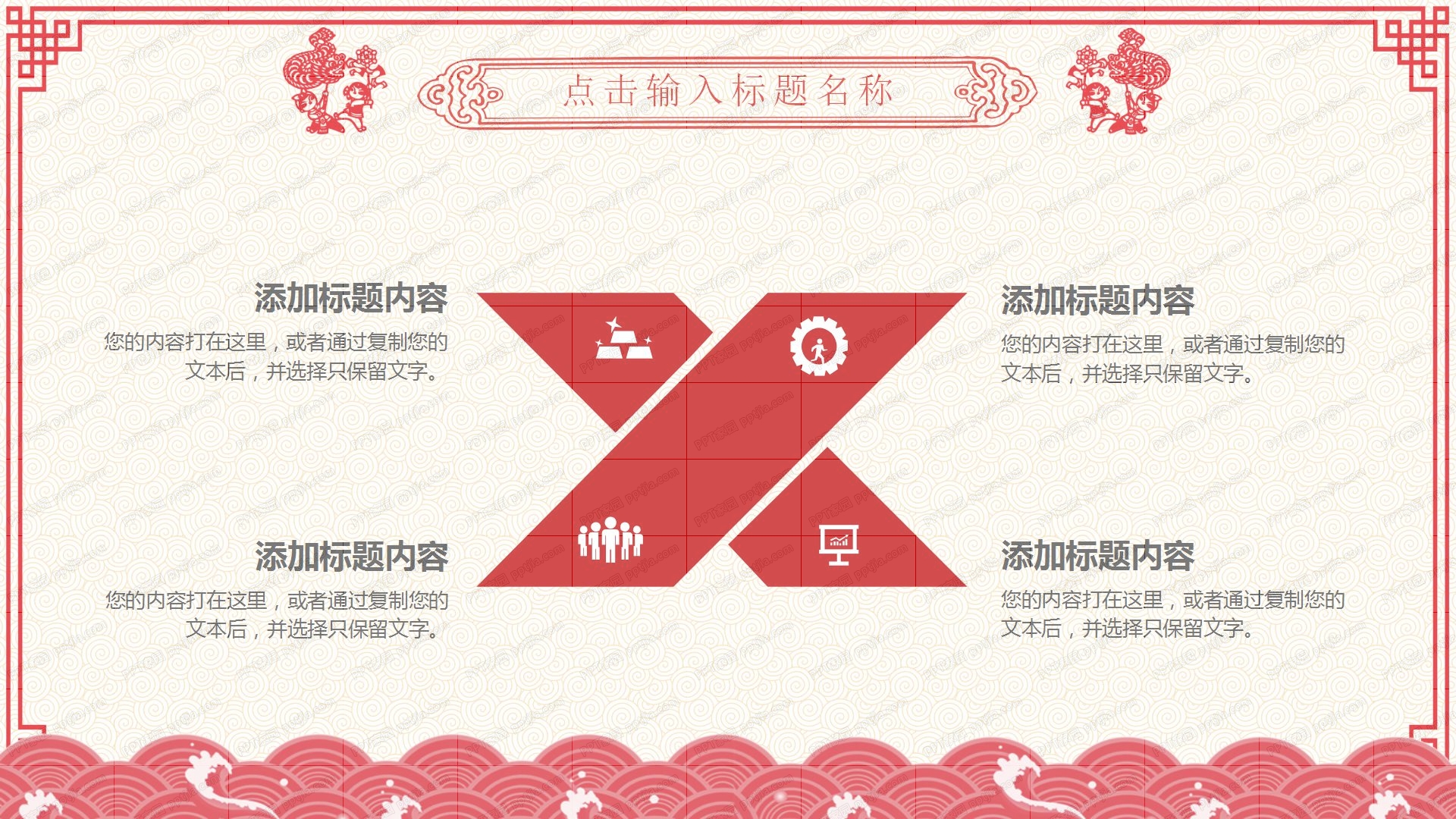 中国风剪纸春节新年喜庆汇报通用ppt模板