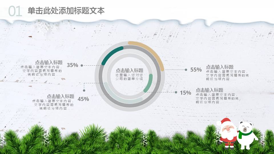 圣诞节的欢乐ppt模板