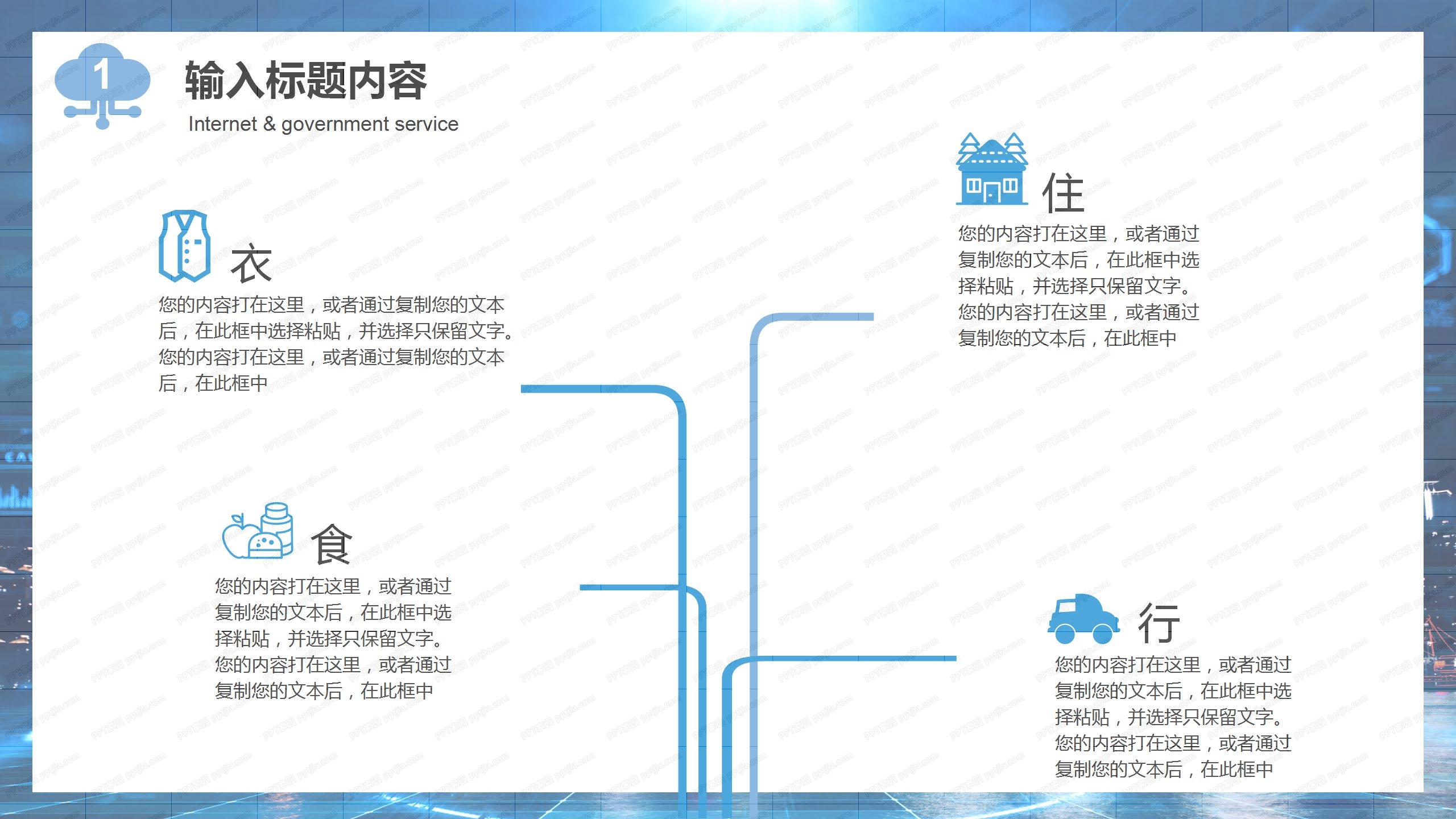 蓝色简约商务风科技感工作总结ppt模板