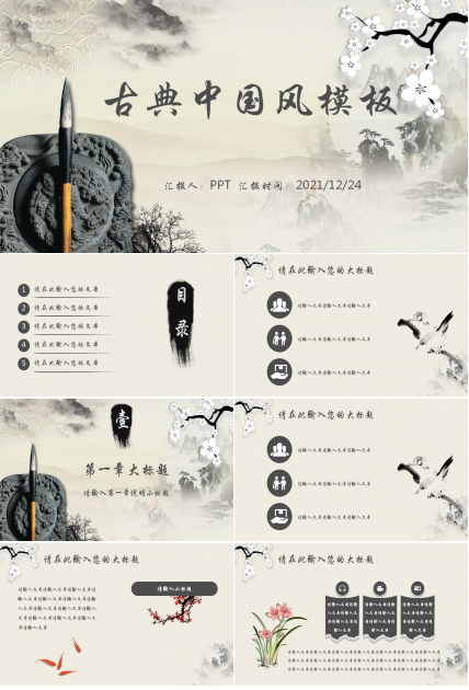 彩色山水画风古典pt模板