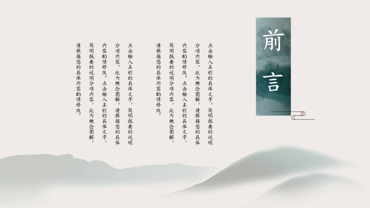 彩色山水花鸟的古典ppt模板