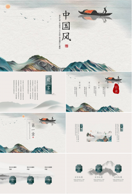 彩色山水花鸟的古典ppt模板