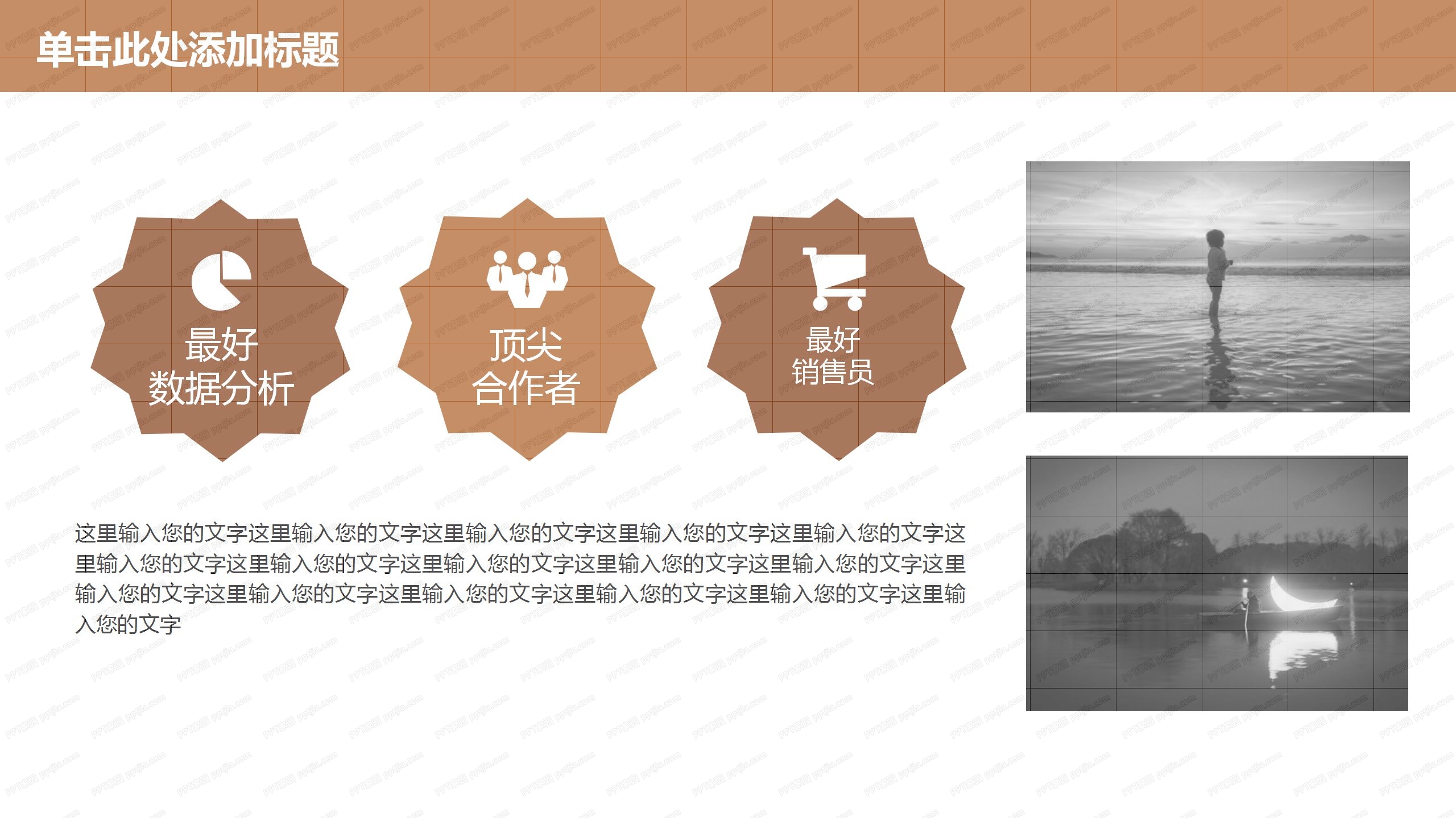 2021棕色简约系育儿教育教学宣传ppt模板