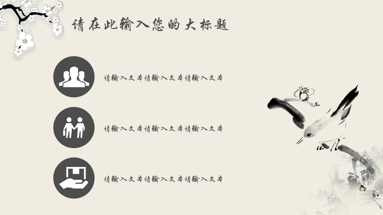 彩色山水画风古典pt模板