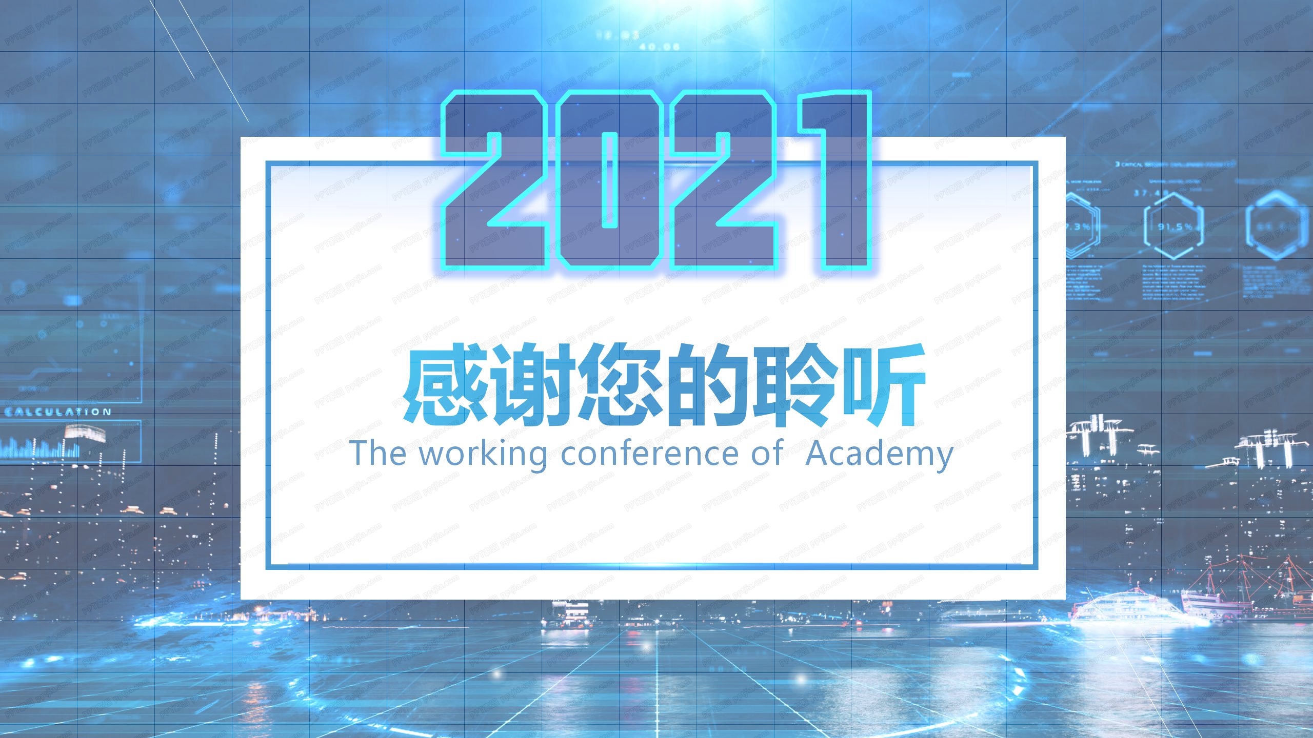 蓝色简约商务风科技感工作总结ppt模板