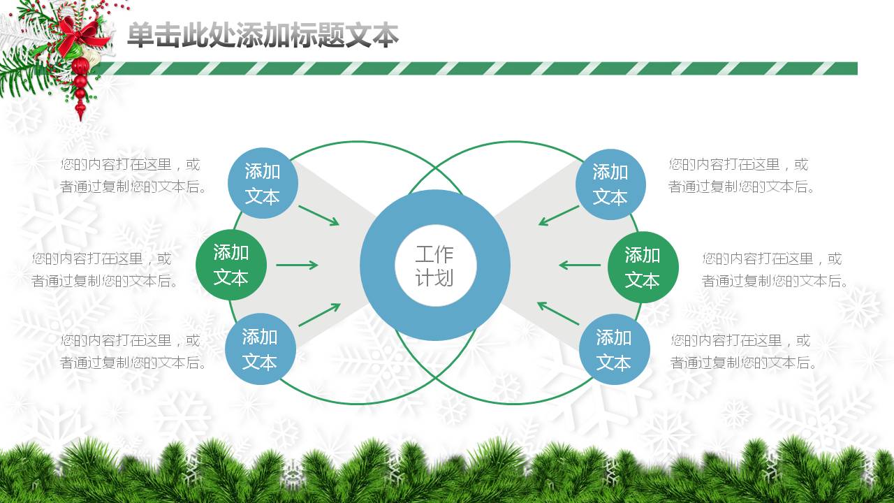 圣诞节的狂欢派对ppt模板