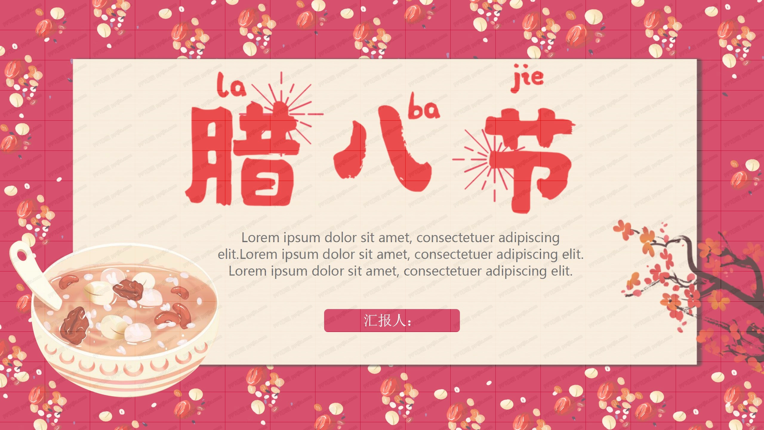 2021红色果子传统节日腊八节ppt模板