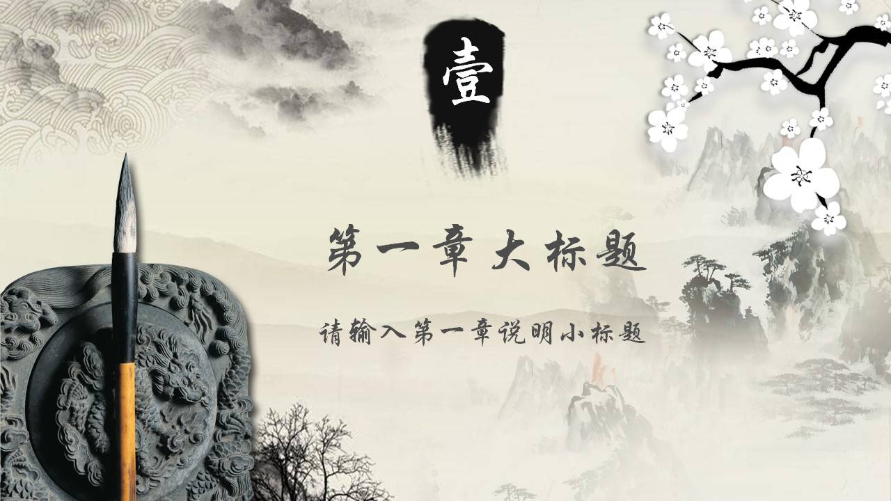 彩色山水画风古典pt模板