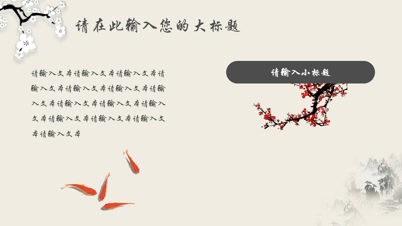 彩色山水画风古典pt模板