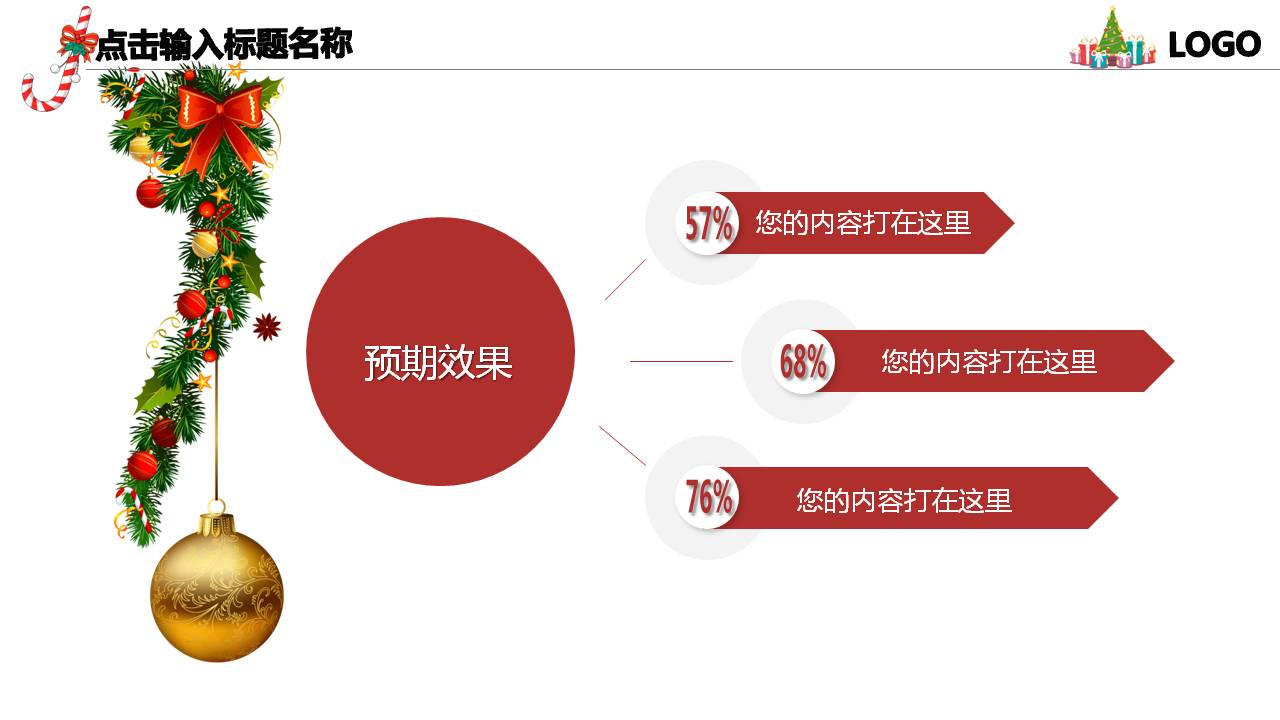 好看的圣诞节ppt模板