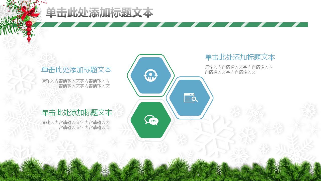 圣诞节的狂欢派对ppt模板