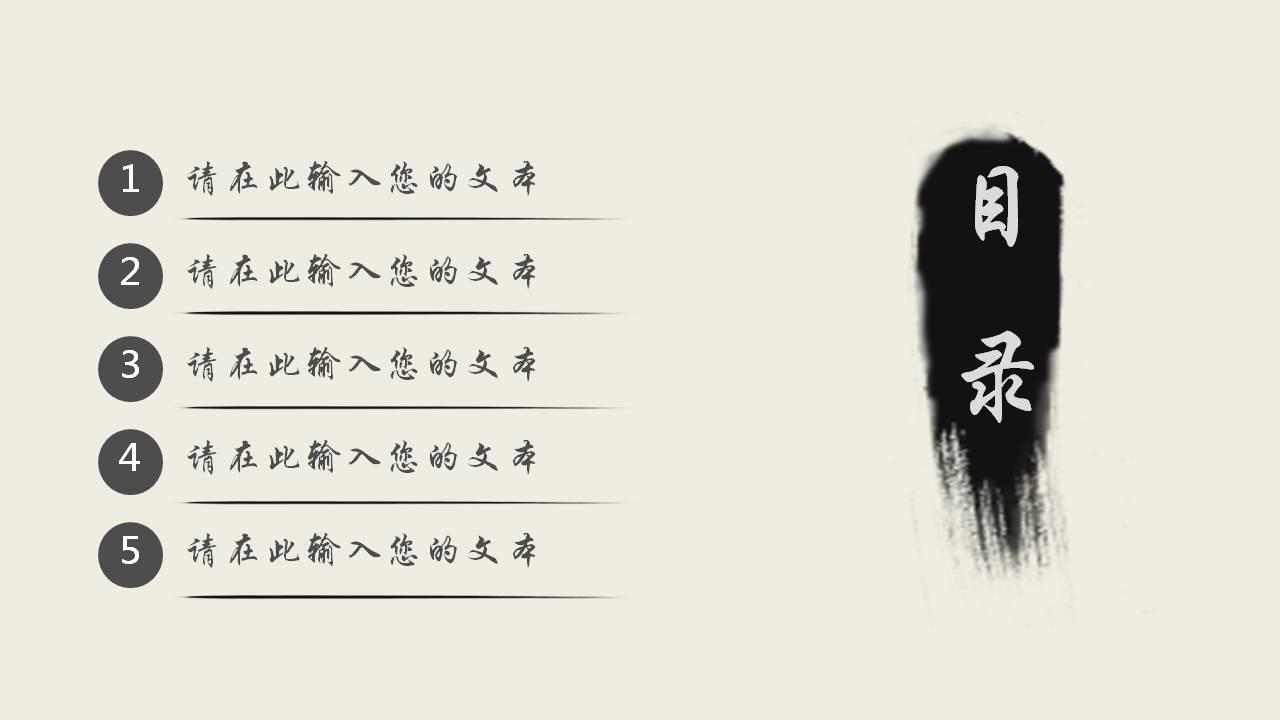 彩色山水画风古典pt模板