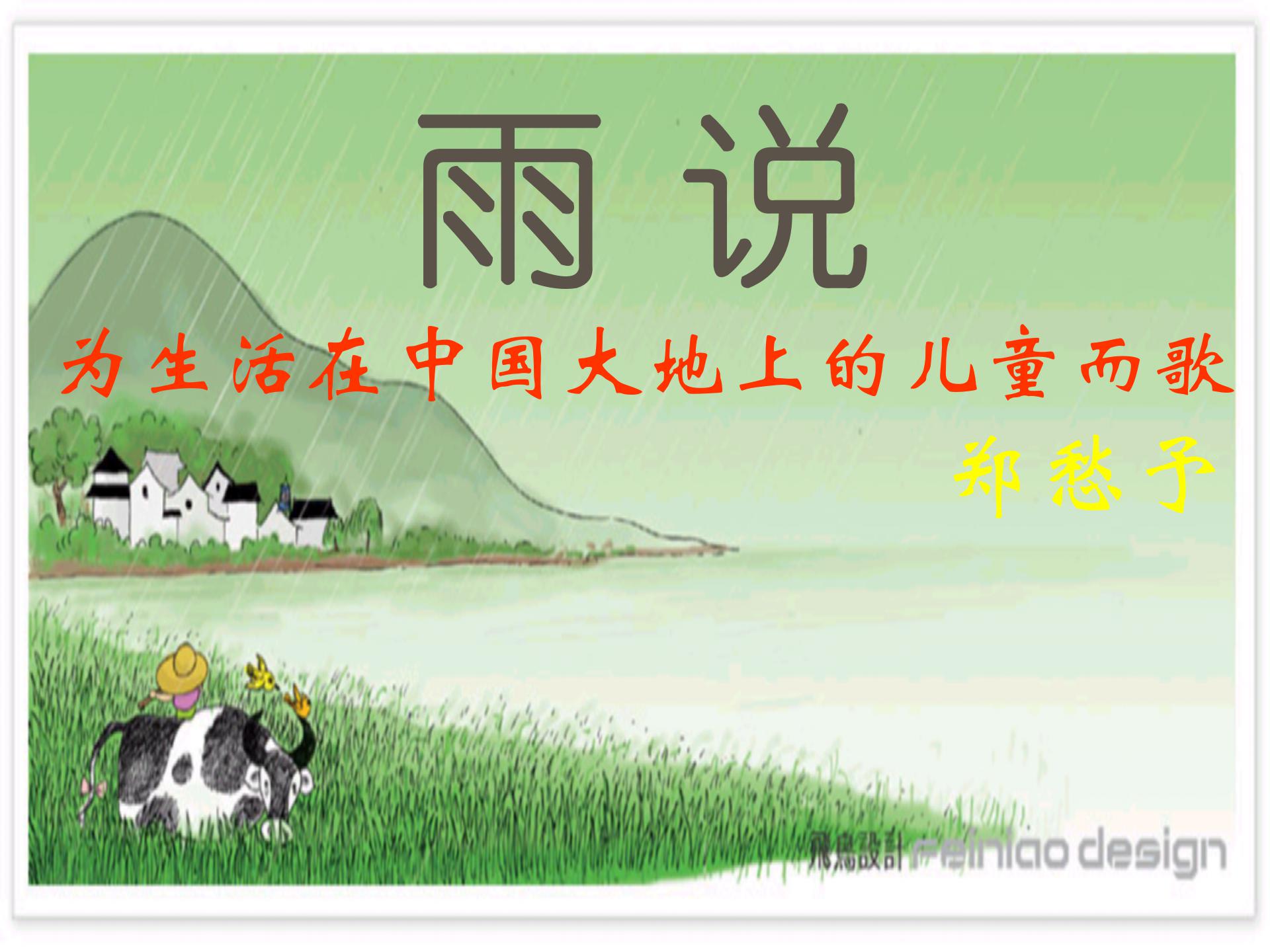 《雨说》PPT课件6