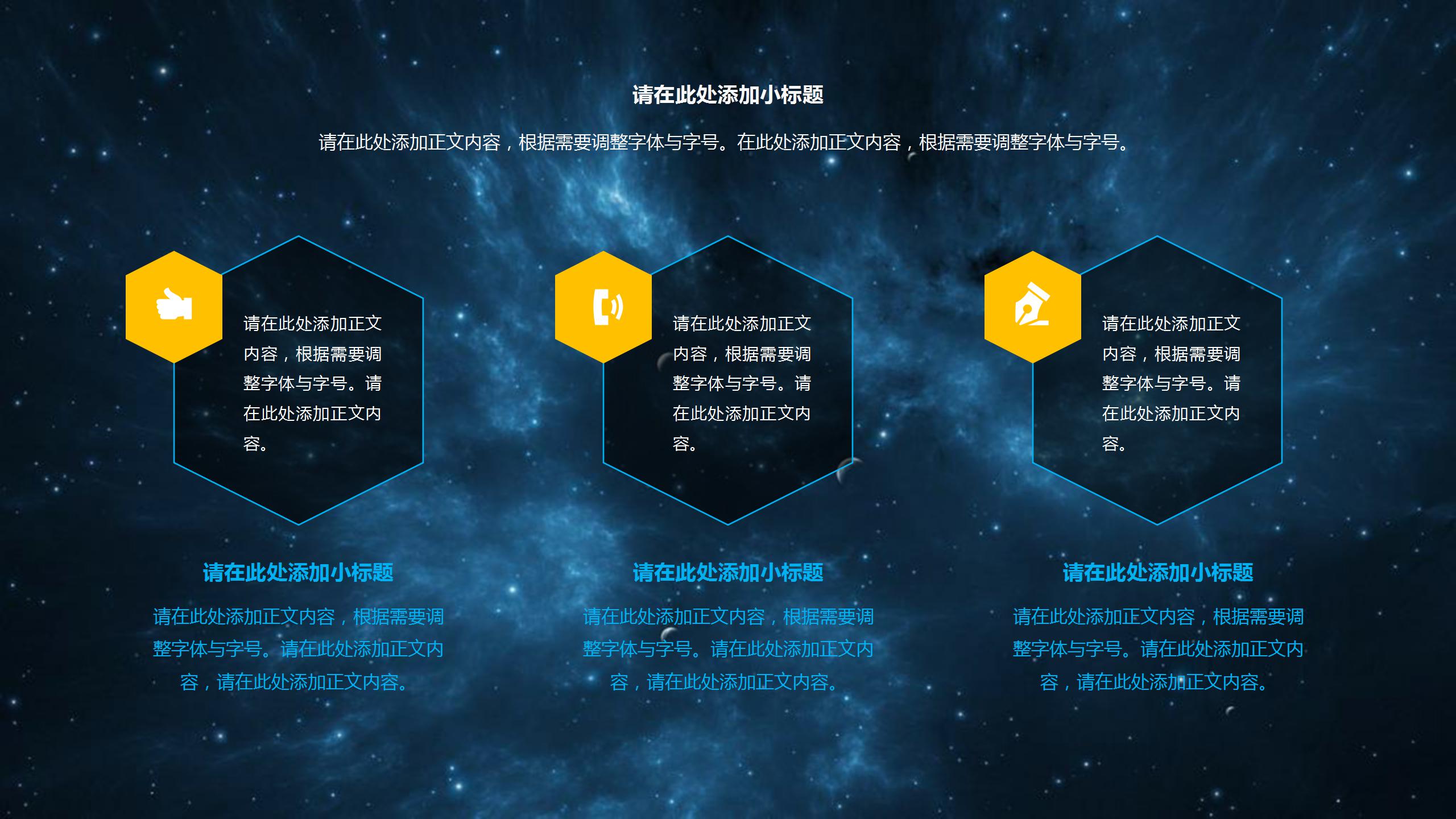 星空通用富有科技感ppt模板