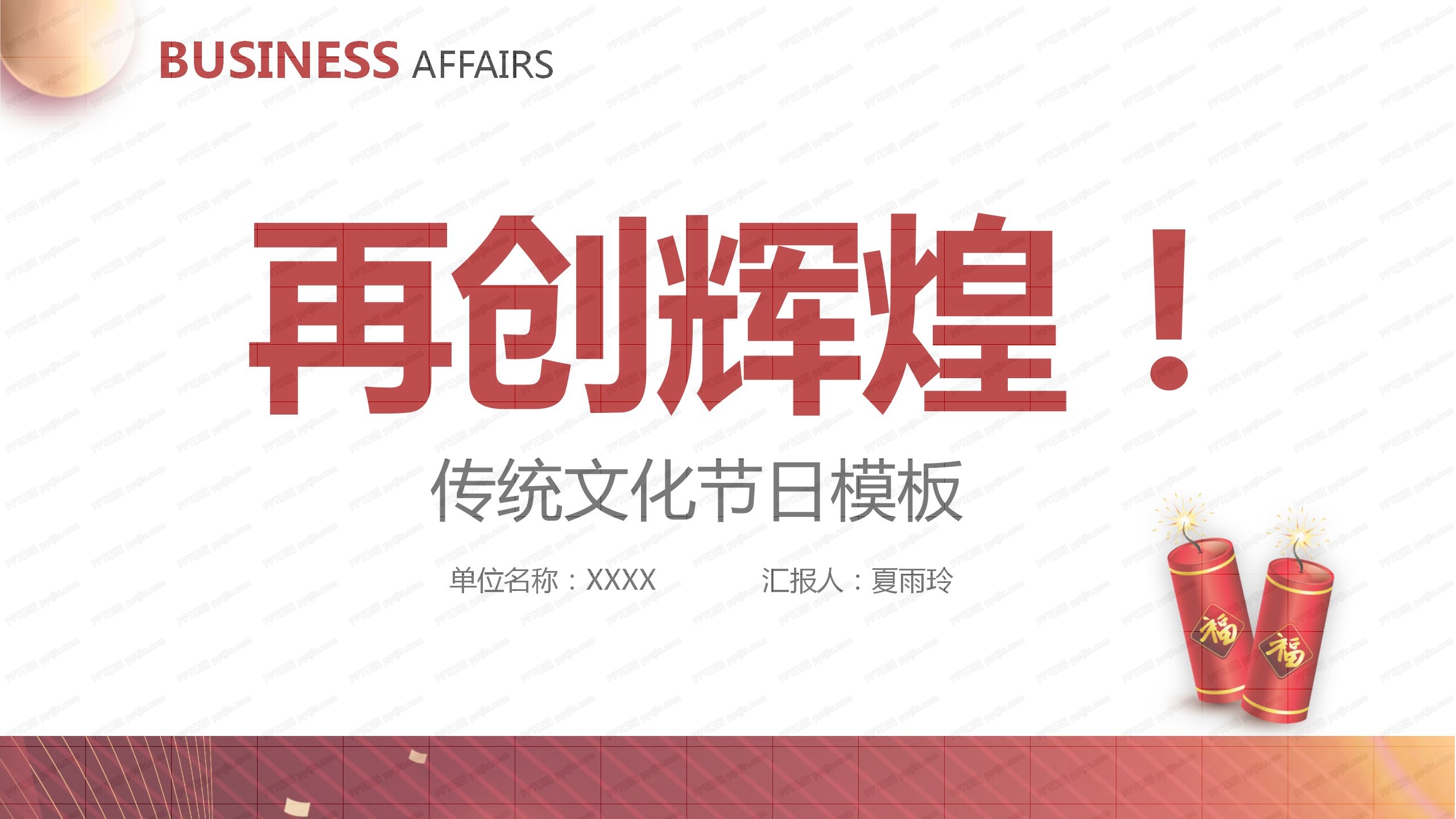2021年时尚大气中国风传统文化介绍通用ppt模板