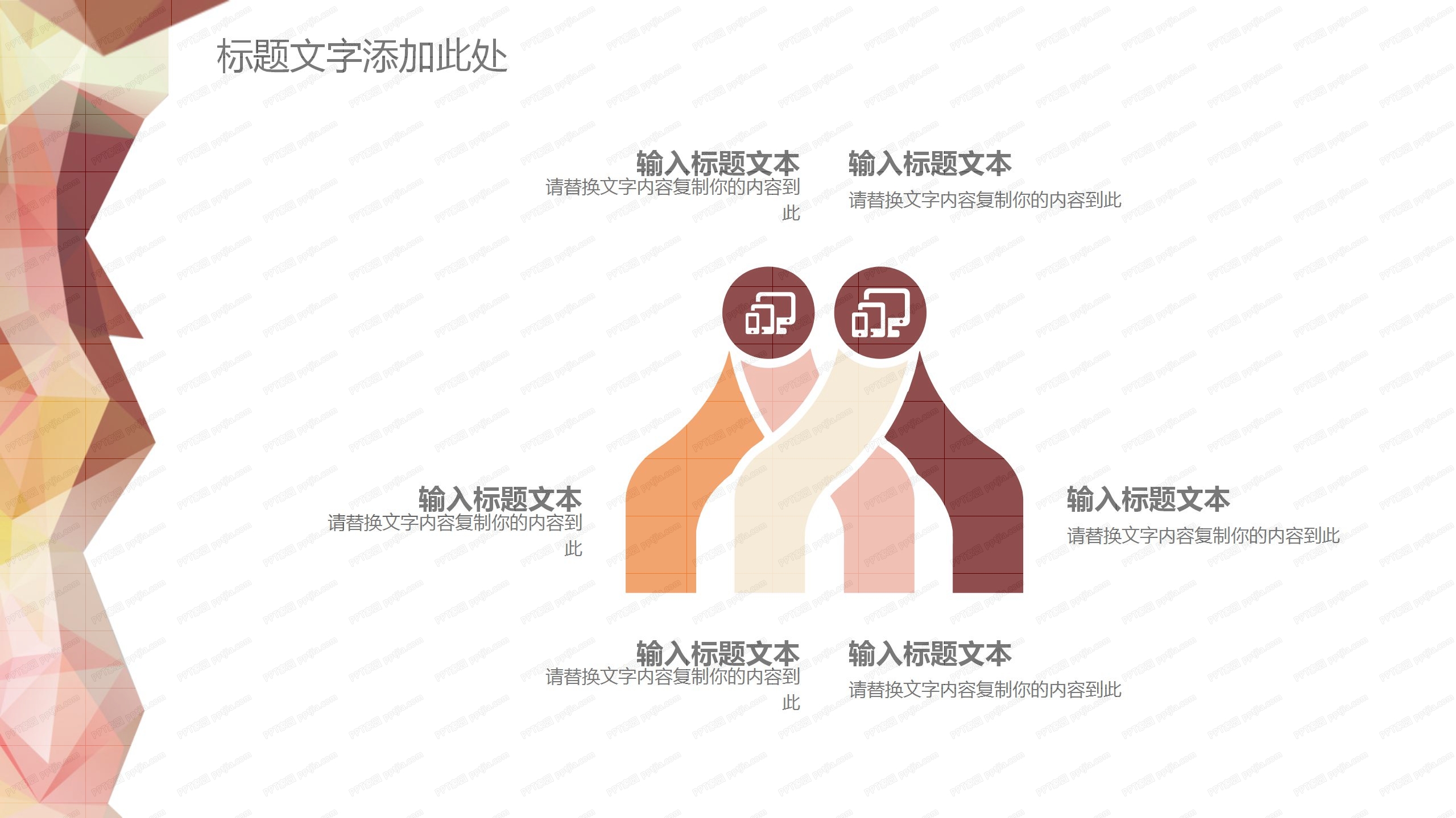 2021小清新几何方块教育培训ppt模板