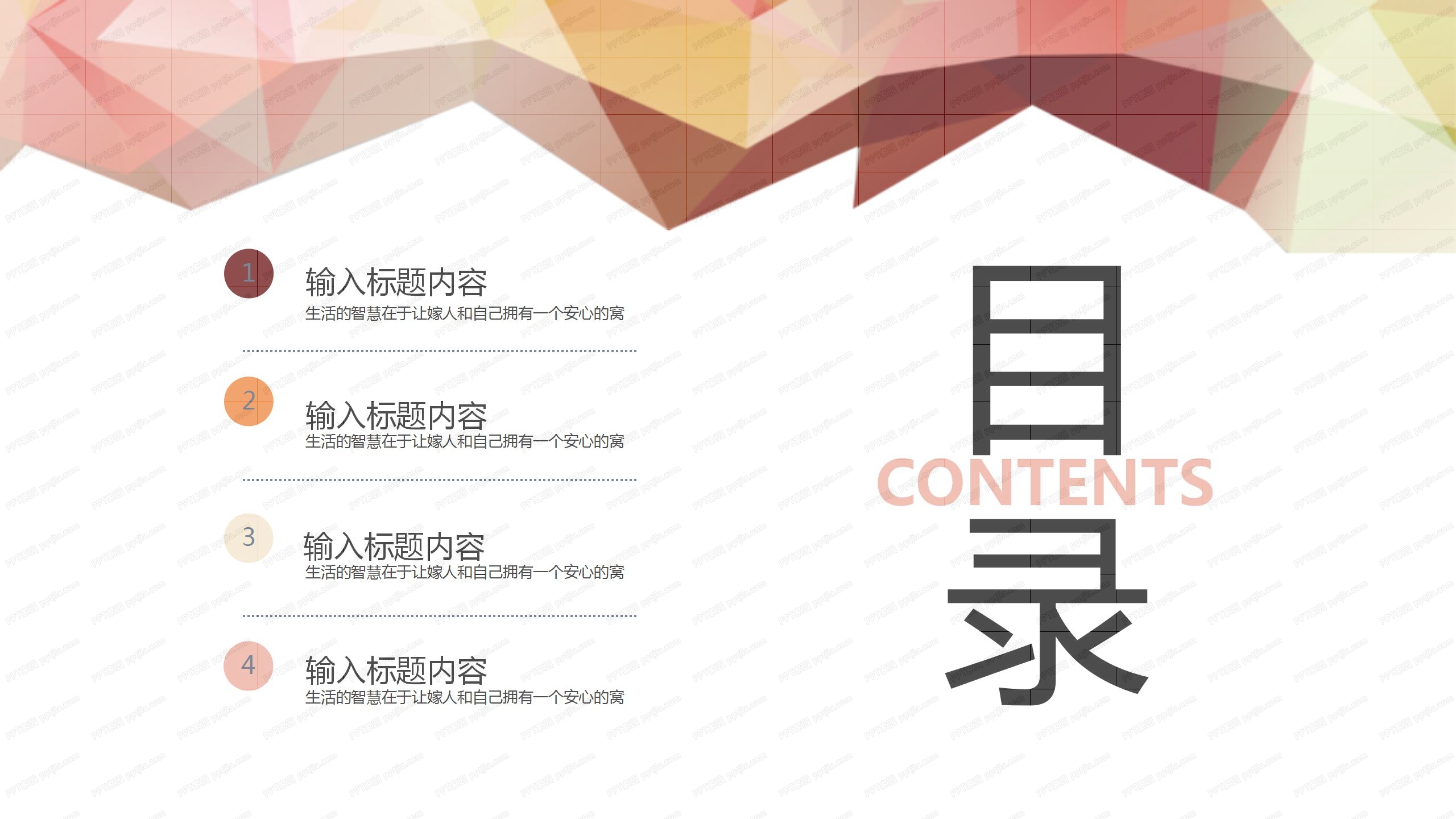 2021小清新几何方块教育培训ppt模板