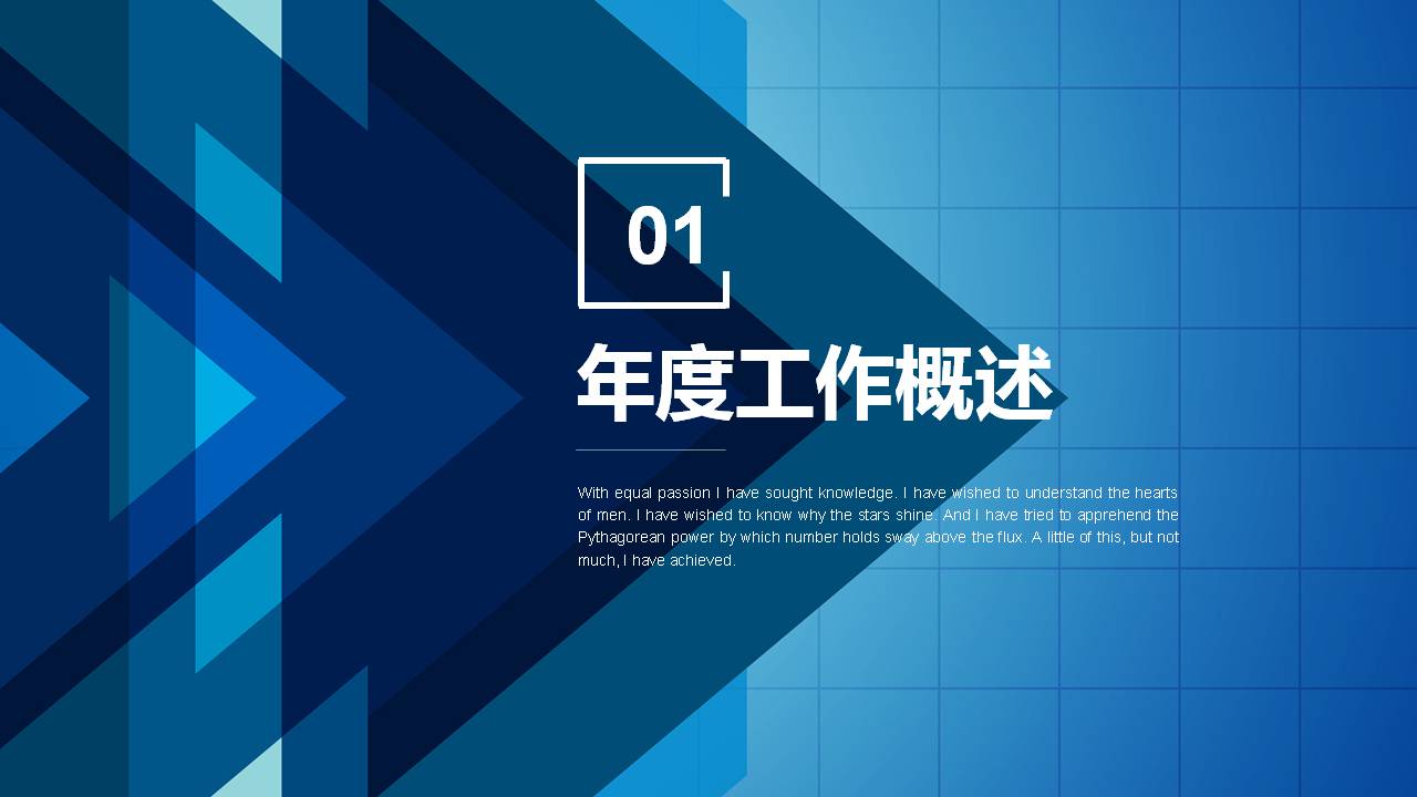 蓝色的商务工作年度总结ppt模板