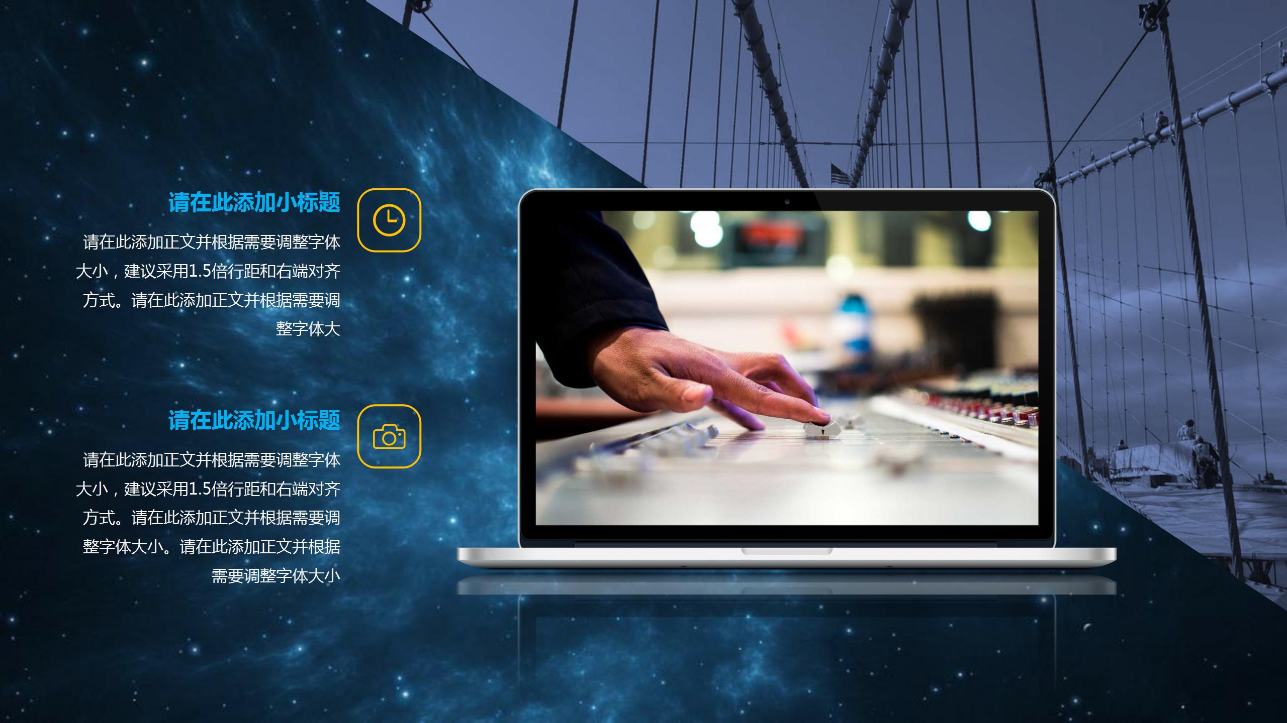 星空通用富有科技感ppt模板