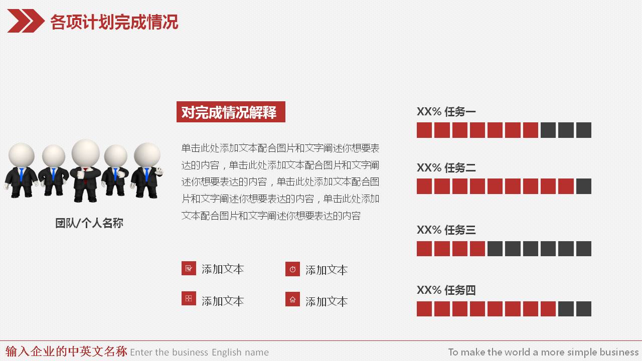 红色的年度工作总结ppt模板