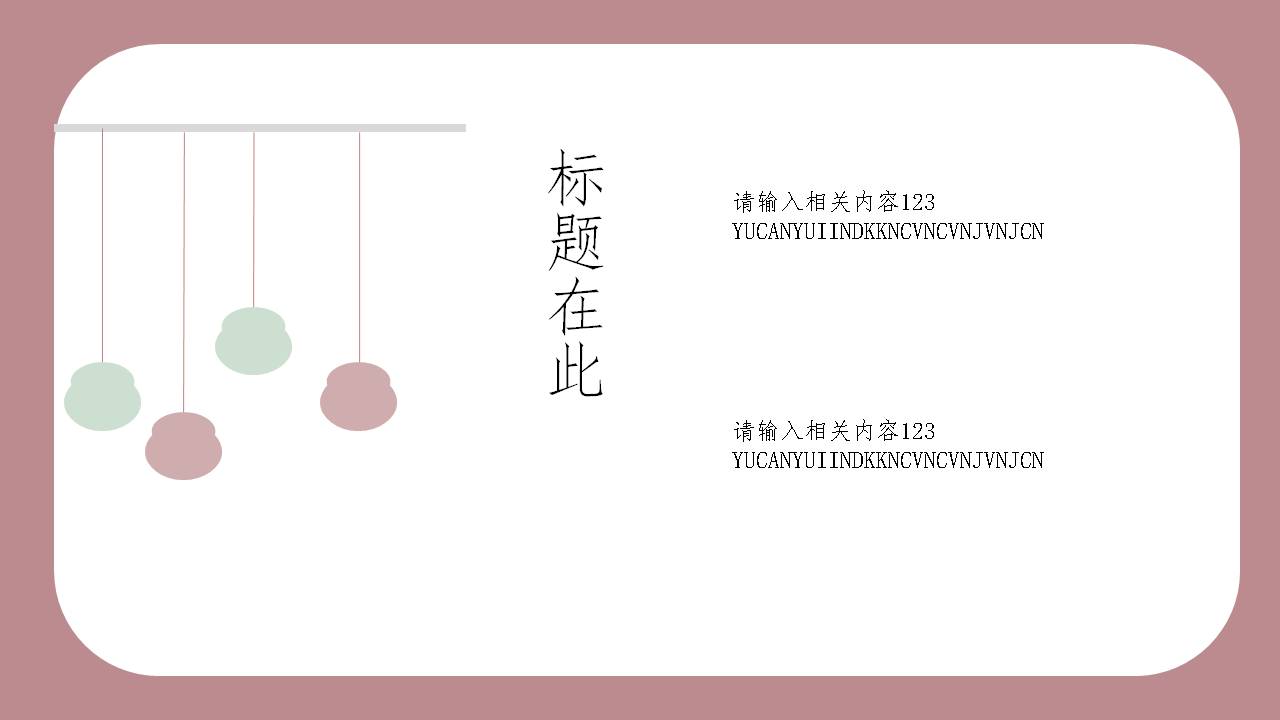 小清新的极简风ppt模板