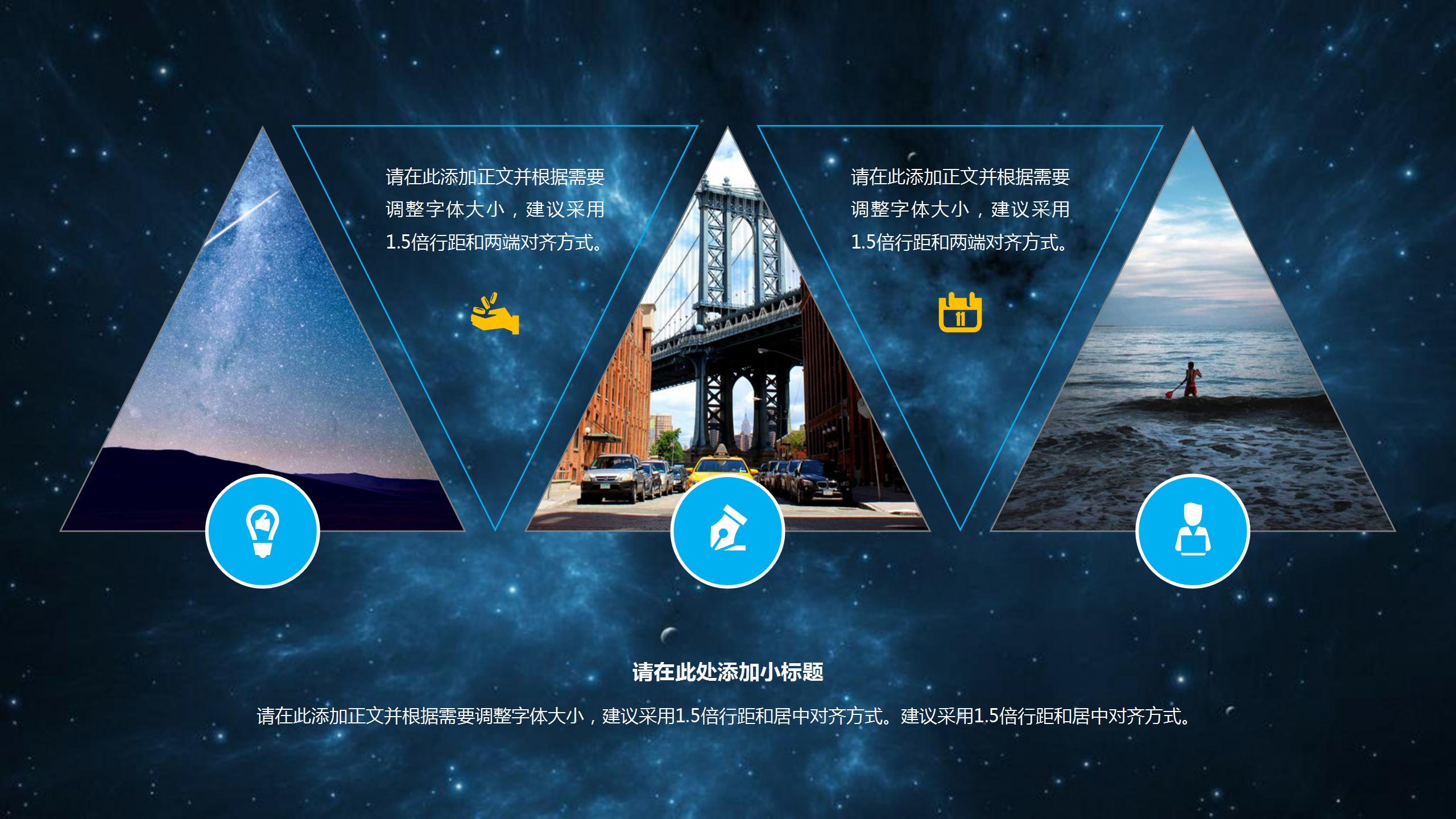 星空通用富有科技感ppt模板