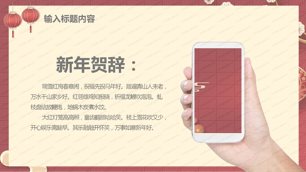 新年快乐恭贺新禧新年主题ppt模板