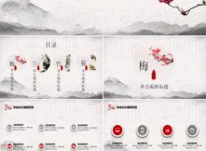 中国风通用的年终总结ppt模板下载推荐