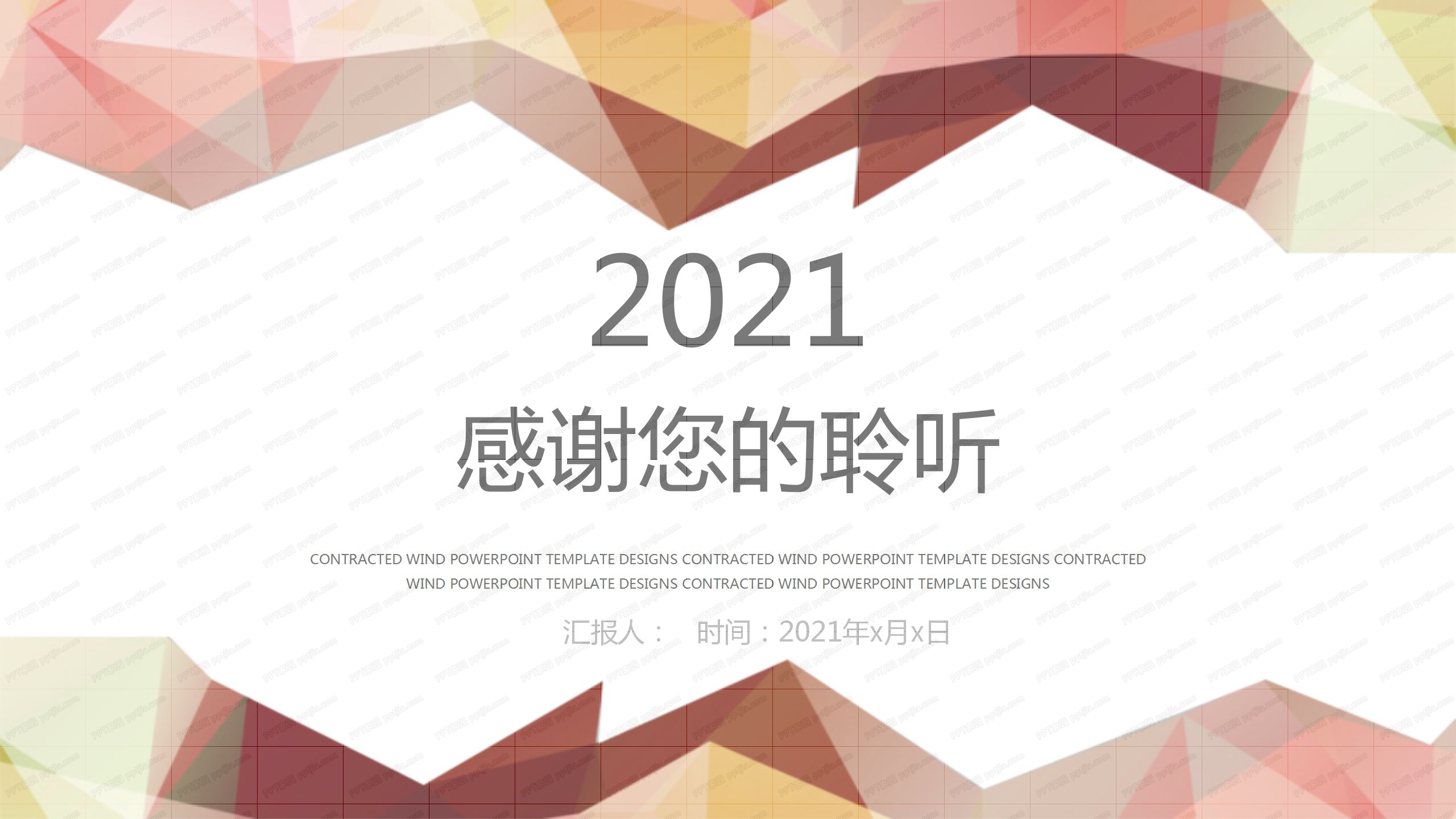 2021小清新几何方块教育培训ppt模板