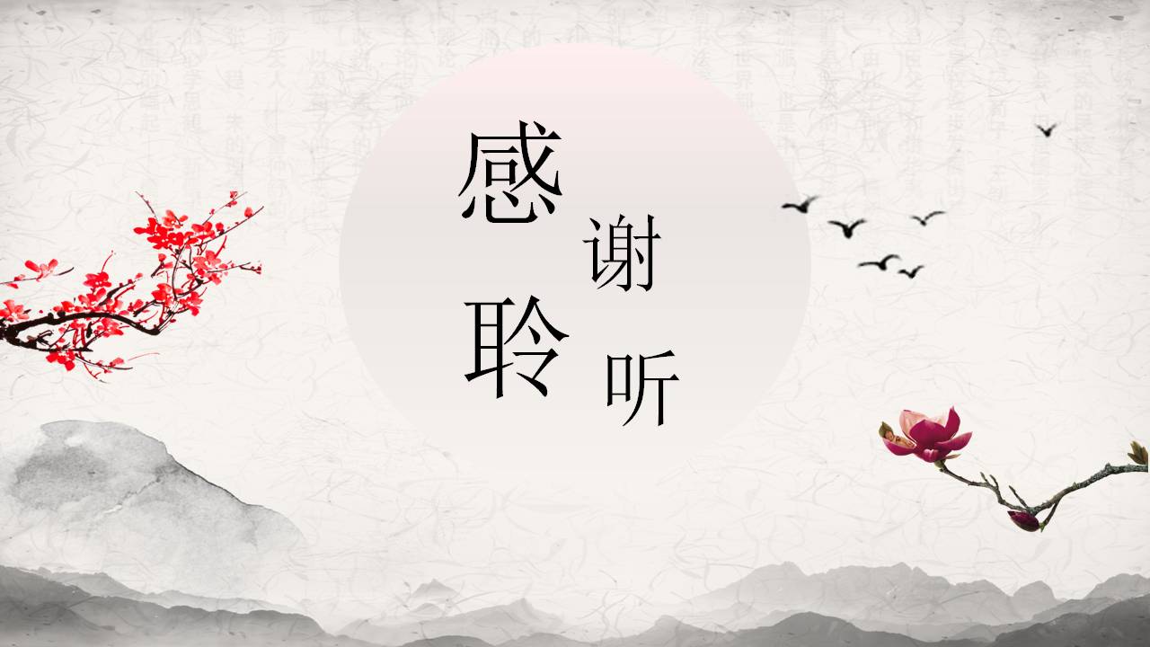 中国风通用的年终总结ppt模板