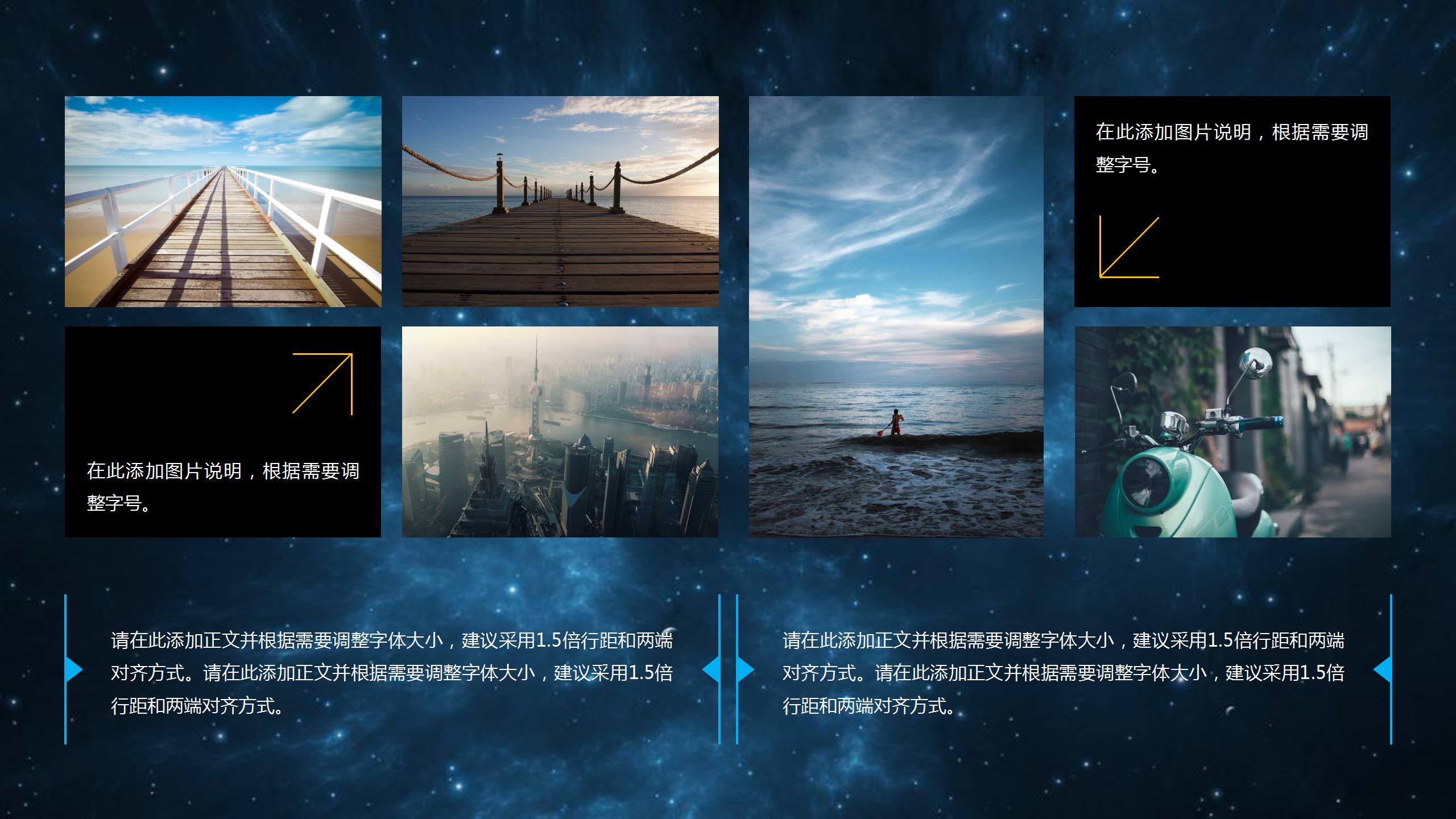 星空通用富有科技感ppt模板