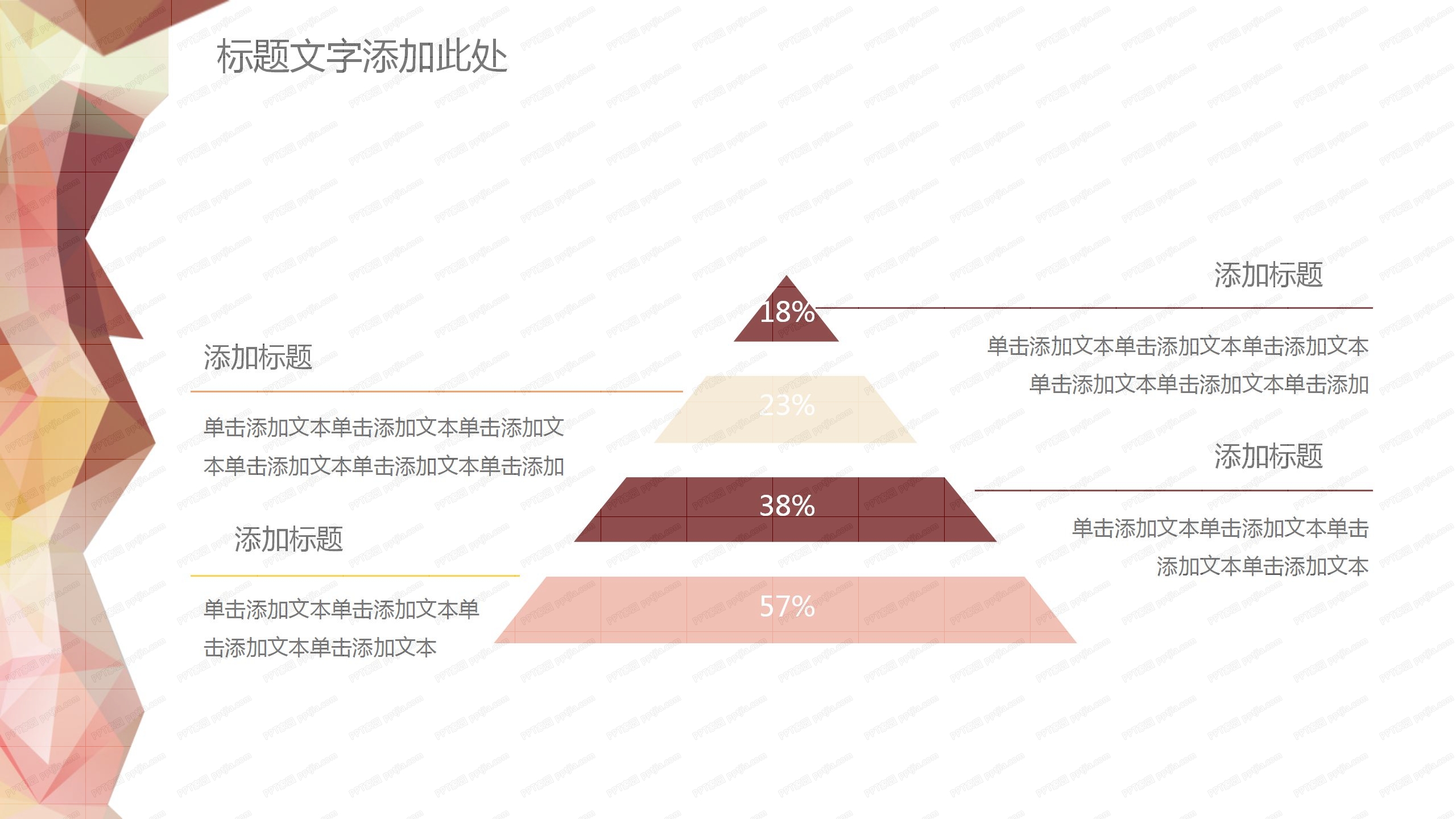 2021小清新几何方块教育培训ppt模板