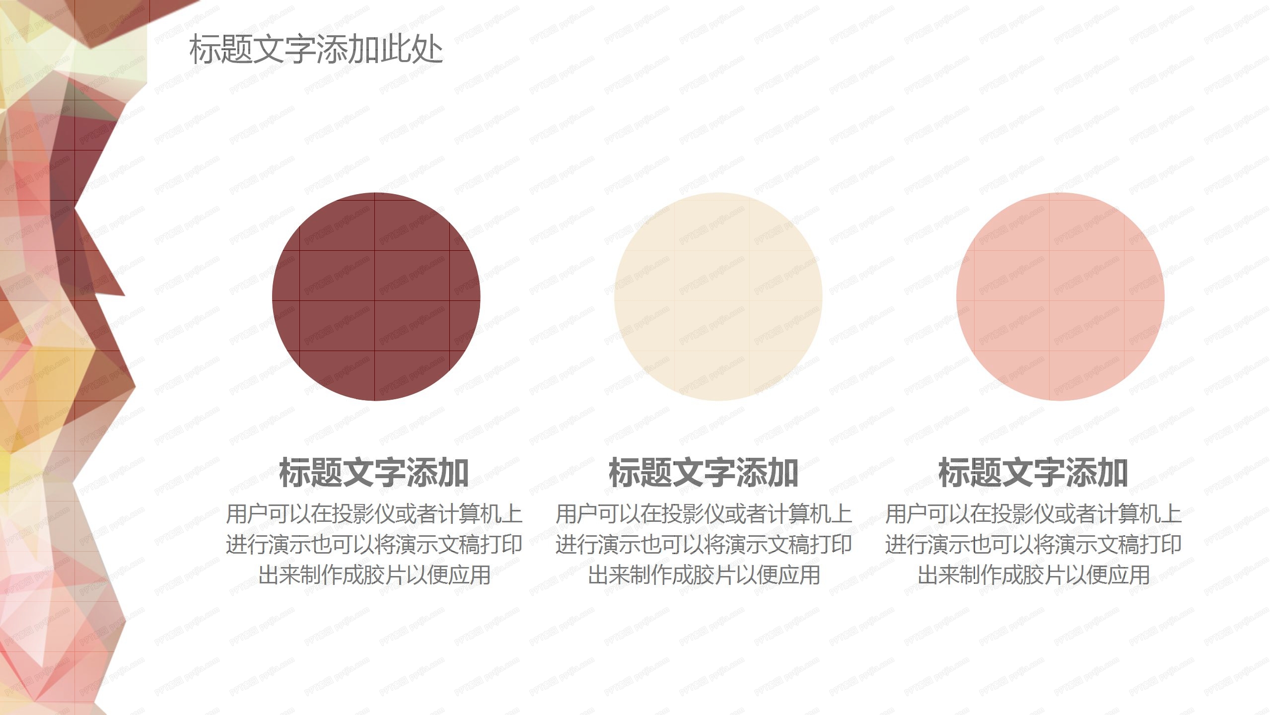 2021小清新几何方块教育培训ppt模板