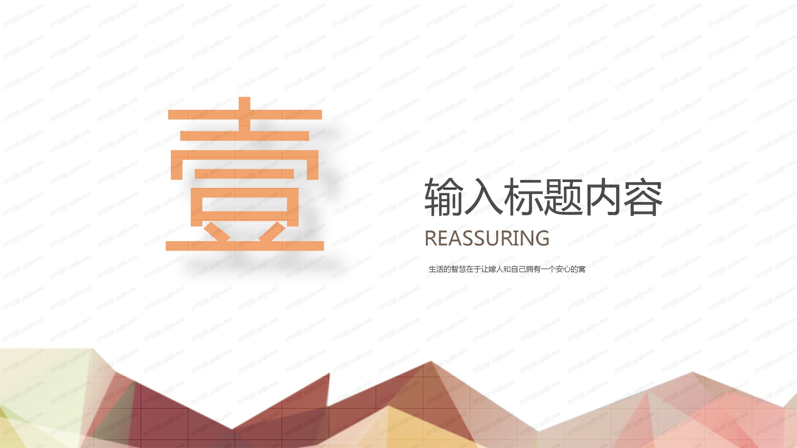 2021小清新几何方块教育培训ppt模板