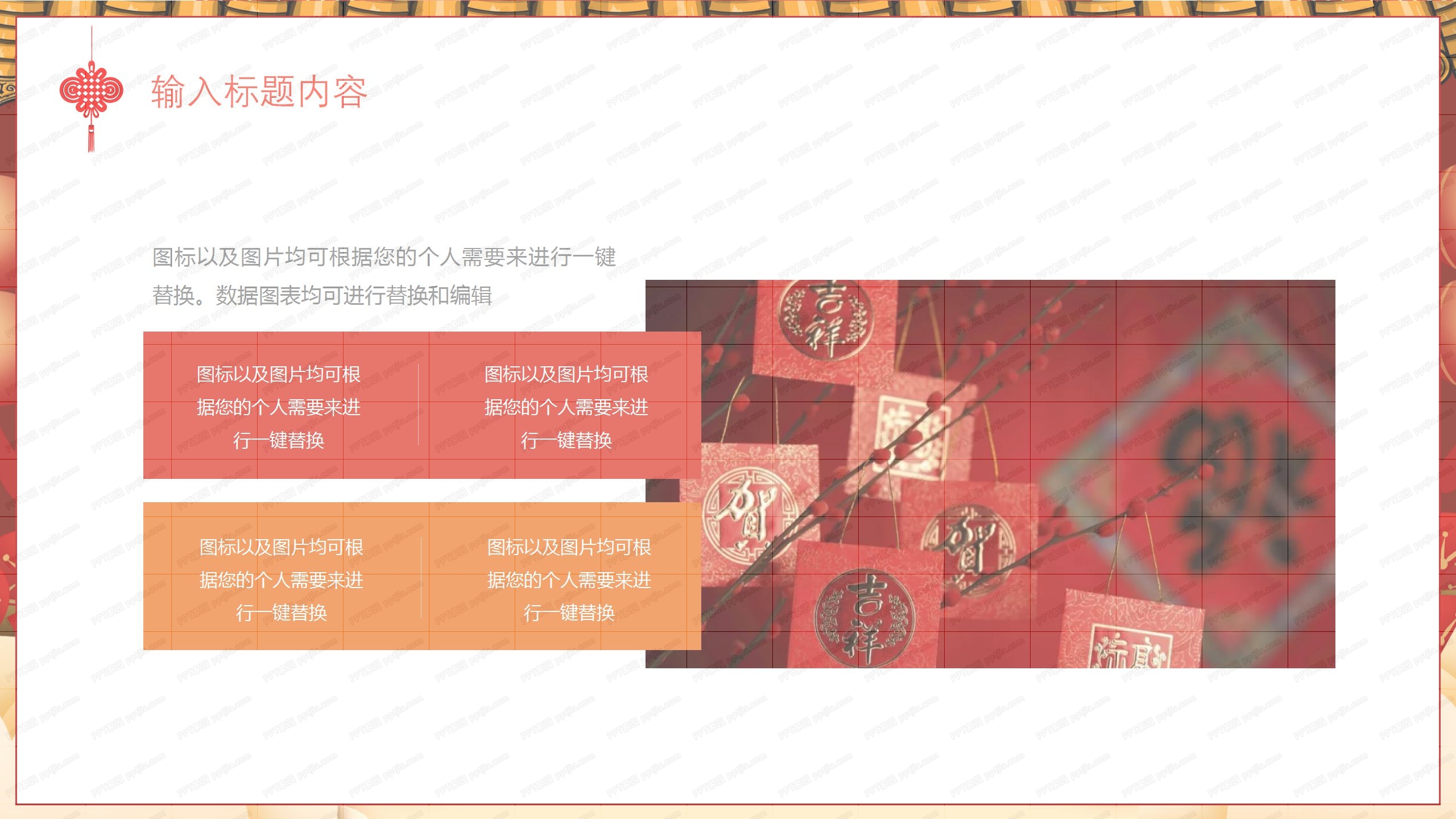 红色大气新年牛年吉祥工作总结ppt模板