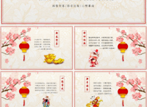 新年祝福风格的ppt模板下载推荐