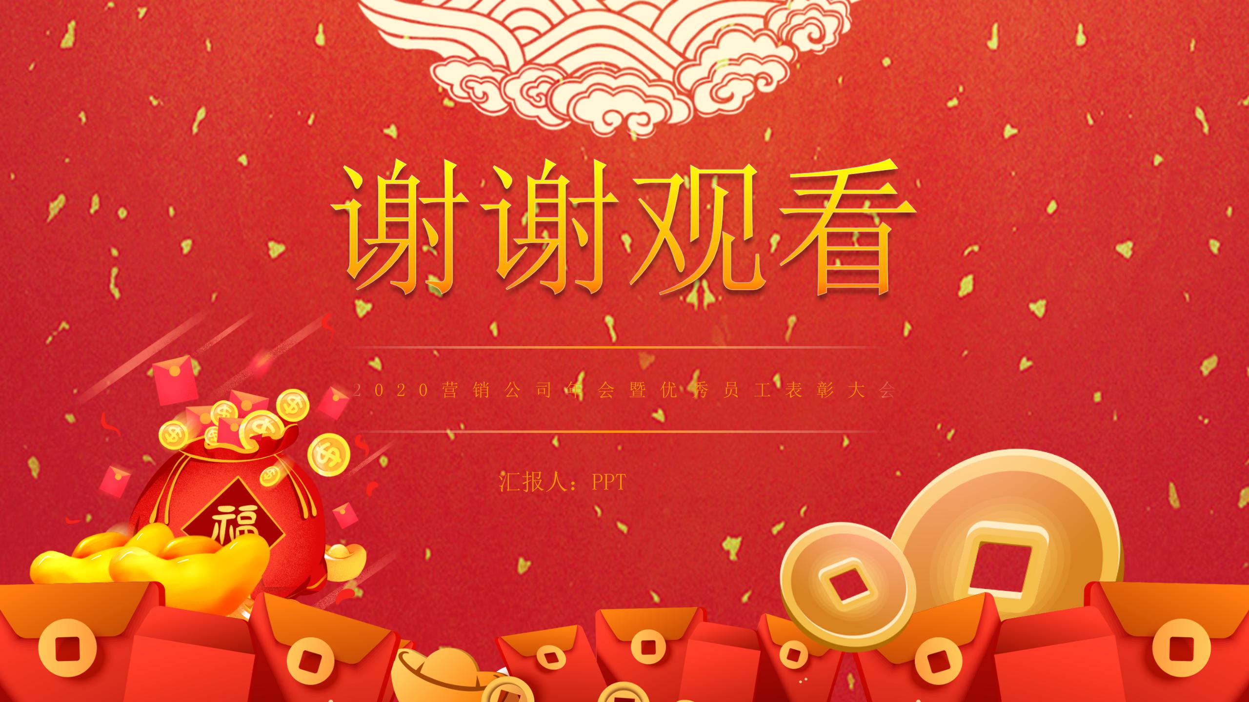 新春工作总结的通用ppt