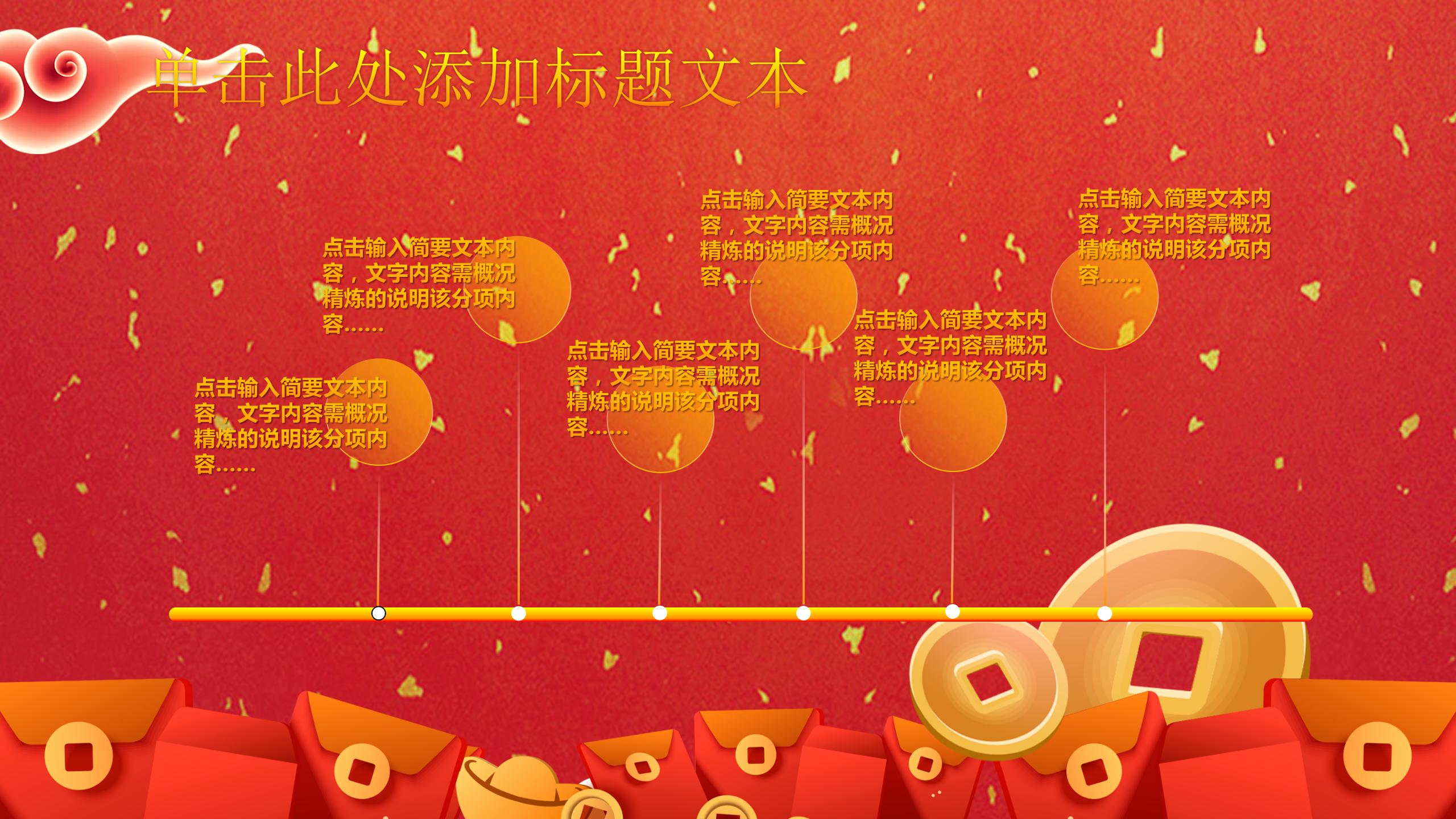 新春工作总结的通用ppt