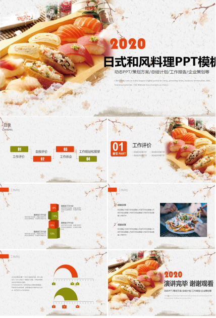 日式和风寿司料理ppt模板