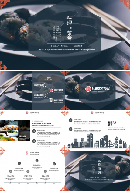 日式的料理经营策划ppt模板