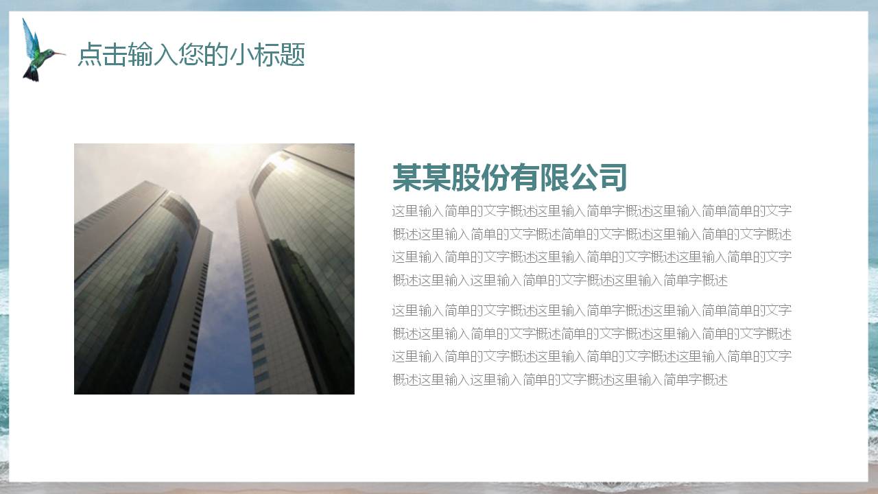 清爽的海边ppt模板