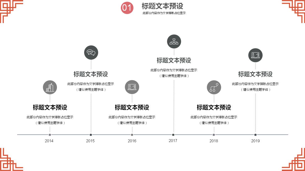 日式的料理经营策划ppt模板