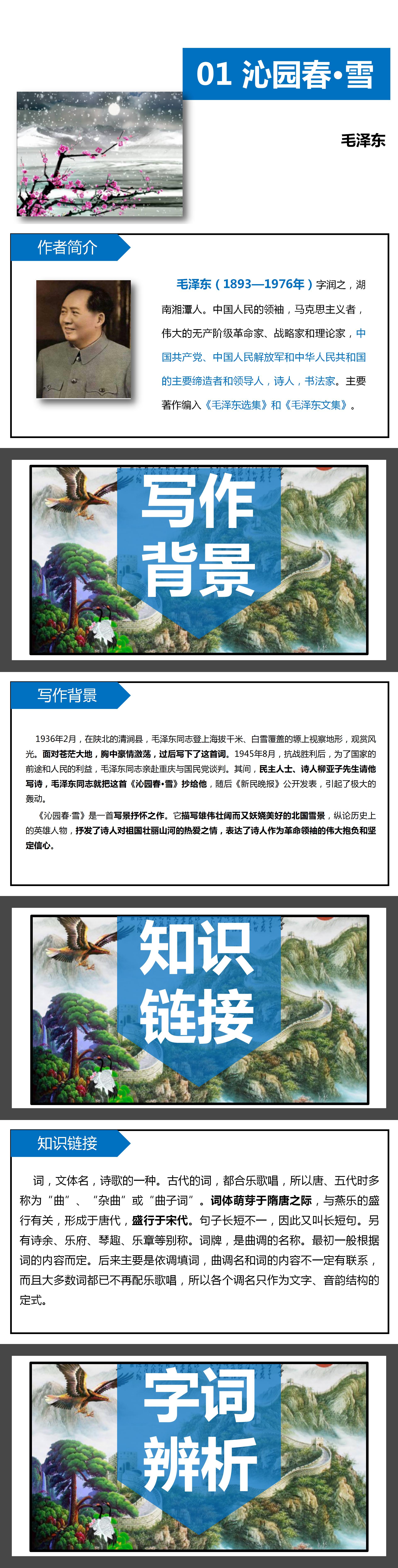 沁园春雪朗诵pptPPT课件下载
