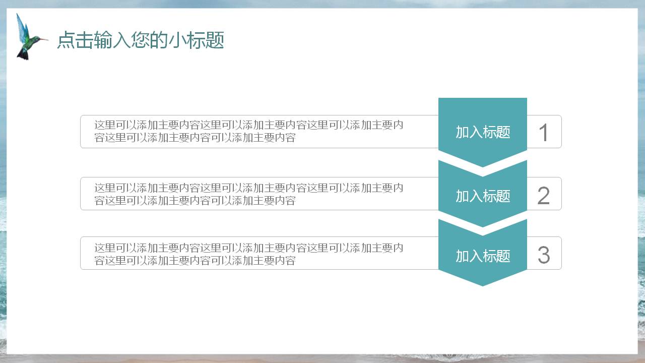 清爽的海边ppt模板