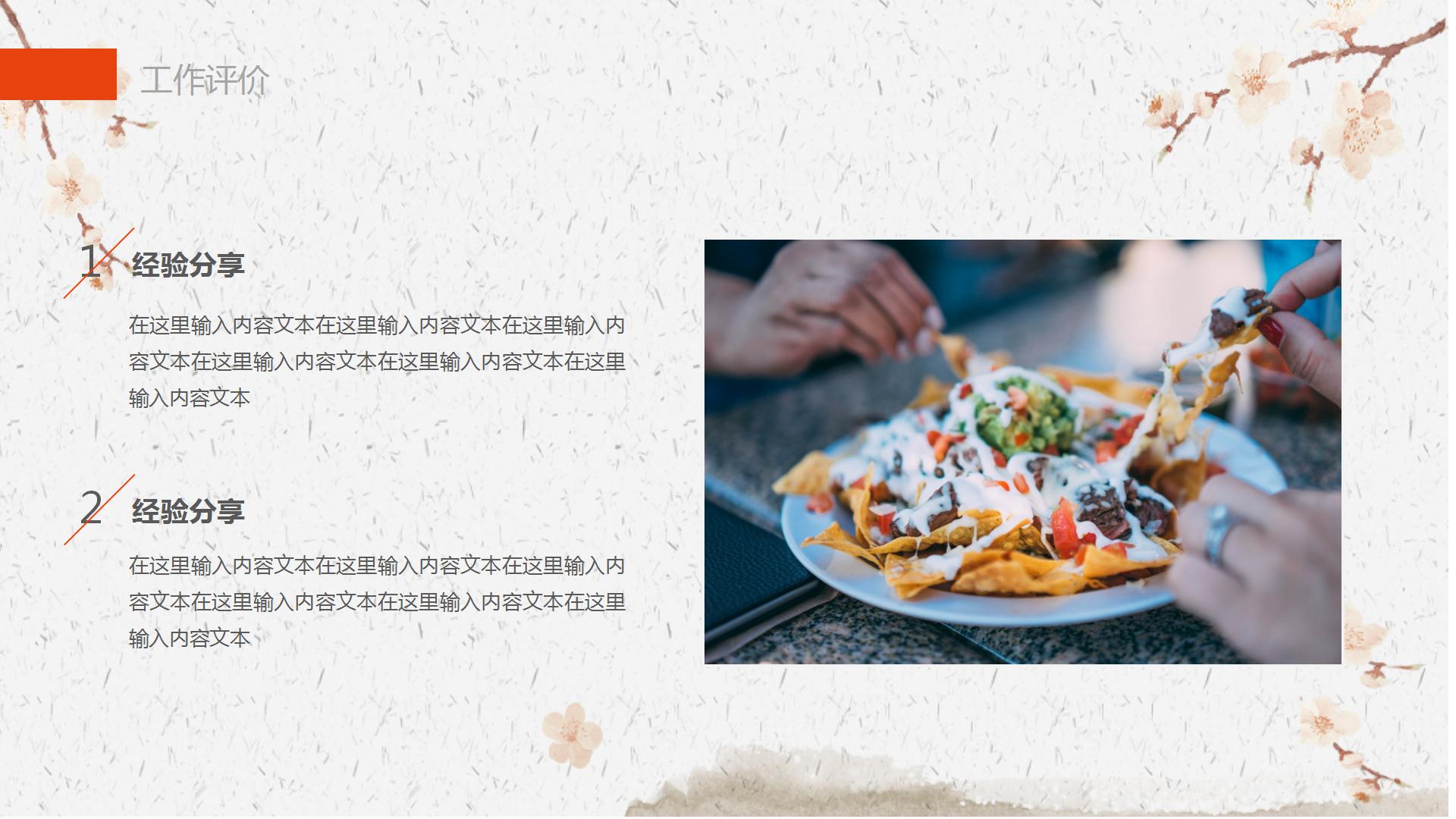 日式和风寿司料理ppt模板