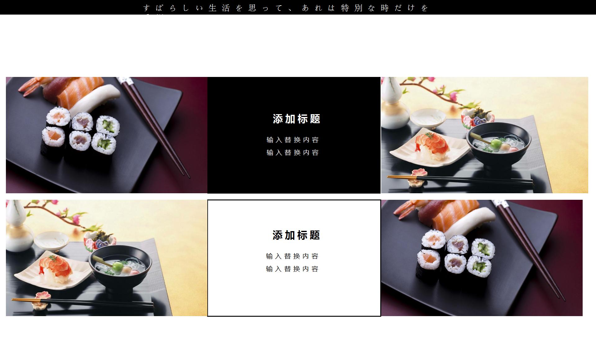 日式料理的ppt模板