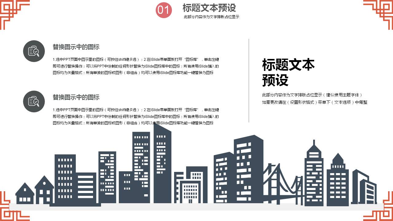 日式的料理经营策划ppt模板